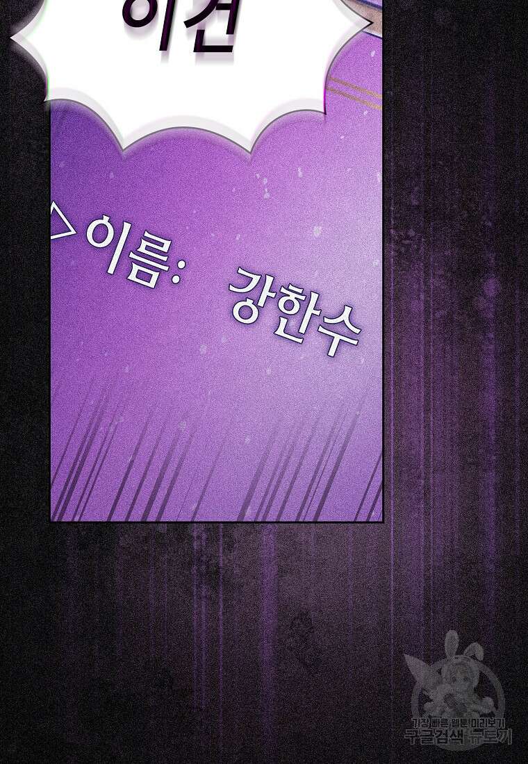 FFF급 관심용사 161화 11