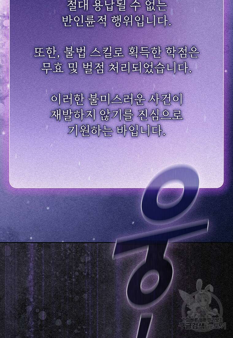 FFF급 관심용사 161화 16