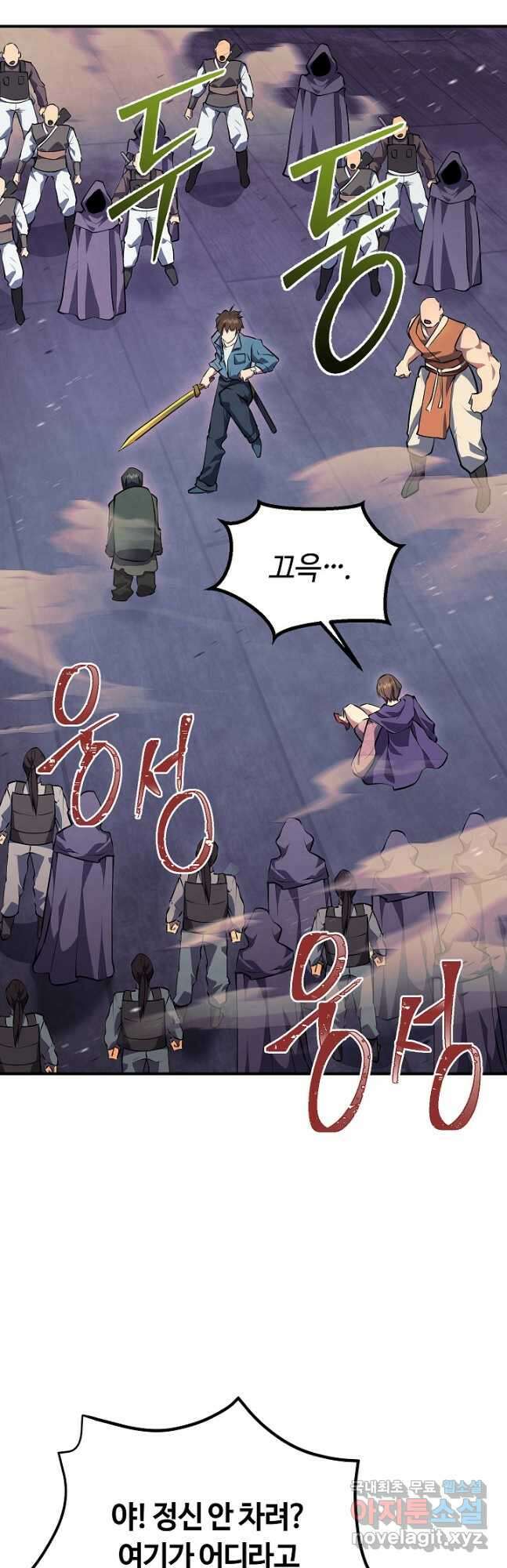 신이 쓰는 웹소설 28화 3