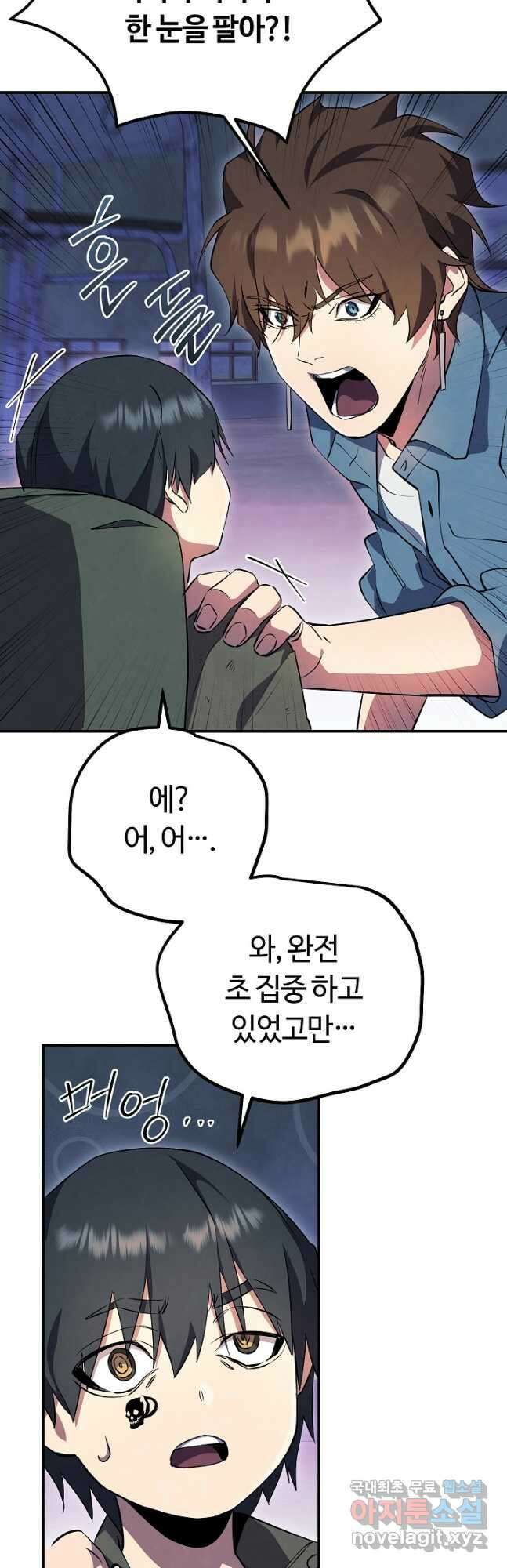 신이 쓰는 웹소설 28화 4