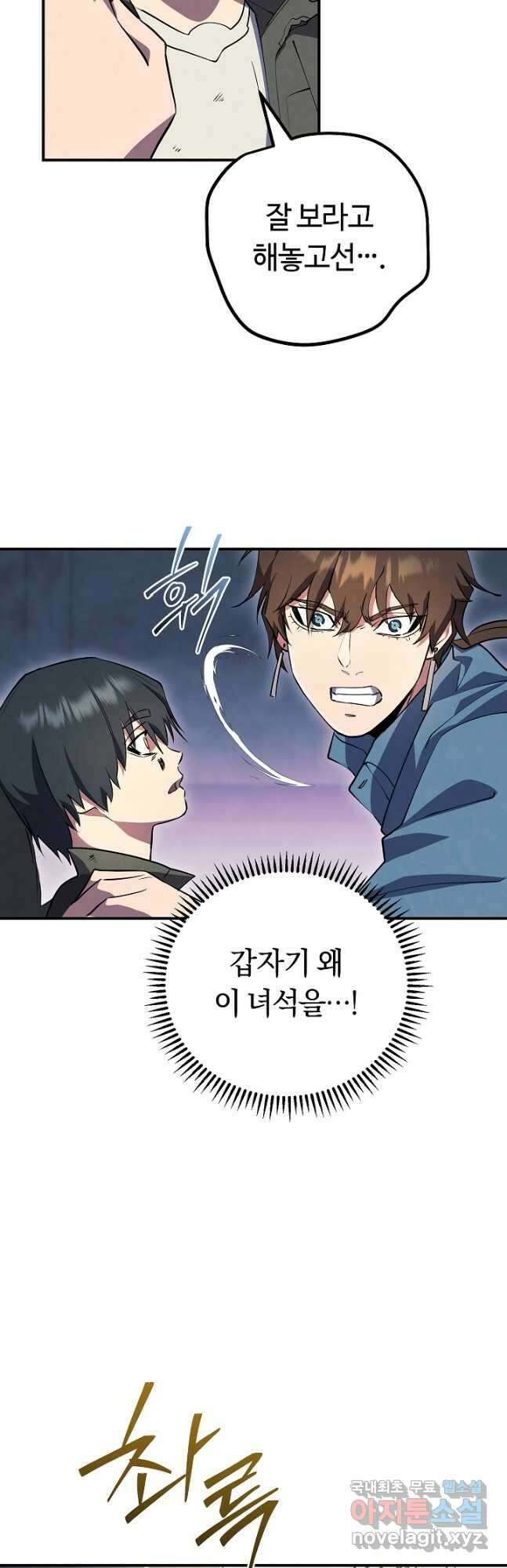 신이 쓰는 웹소설 28화 5