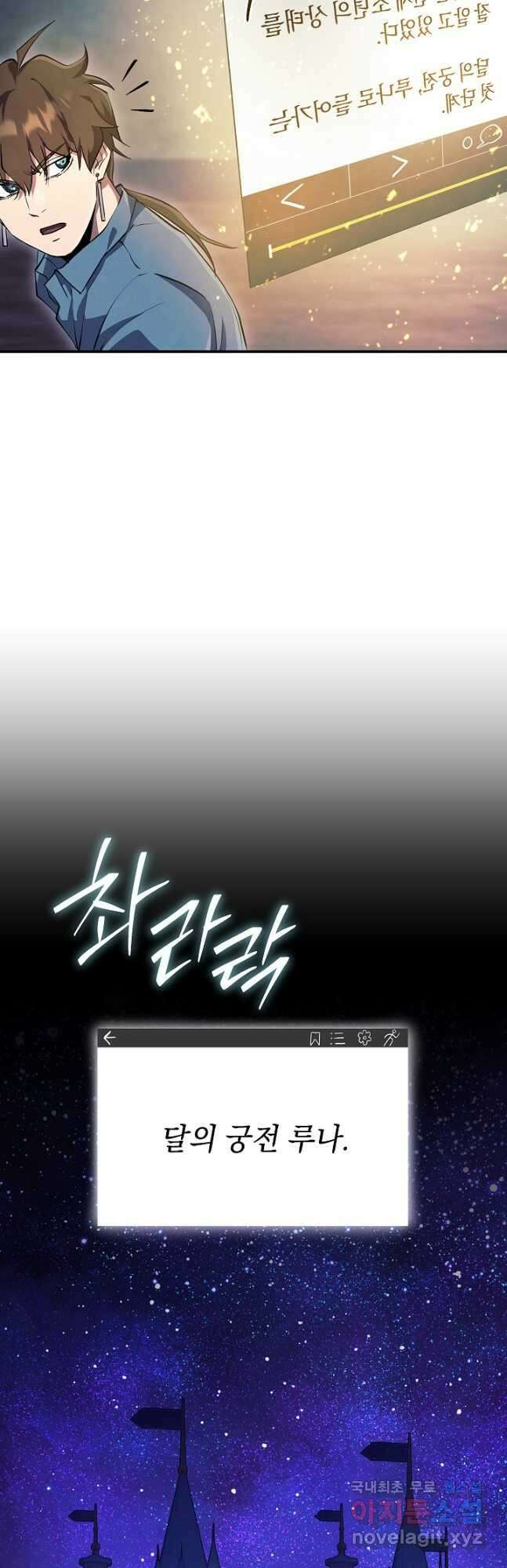 신이 쓰는 웹소설 28화 6