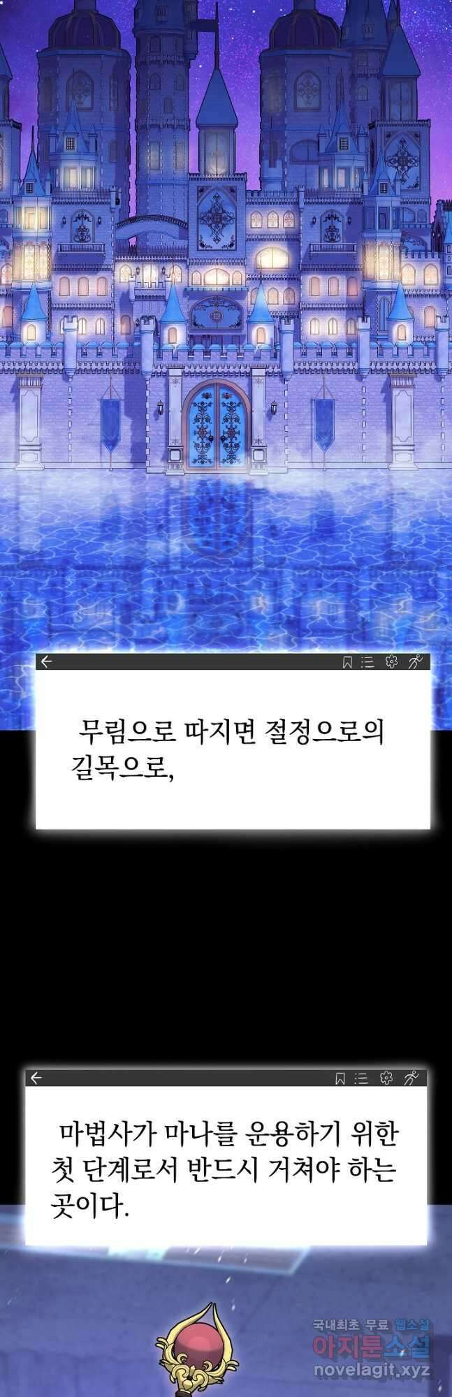 신이 쓰는 웹소설 28화 7