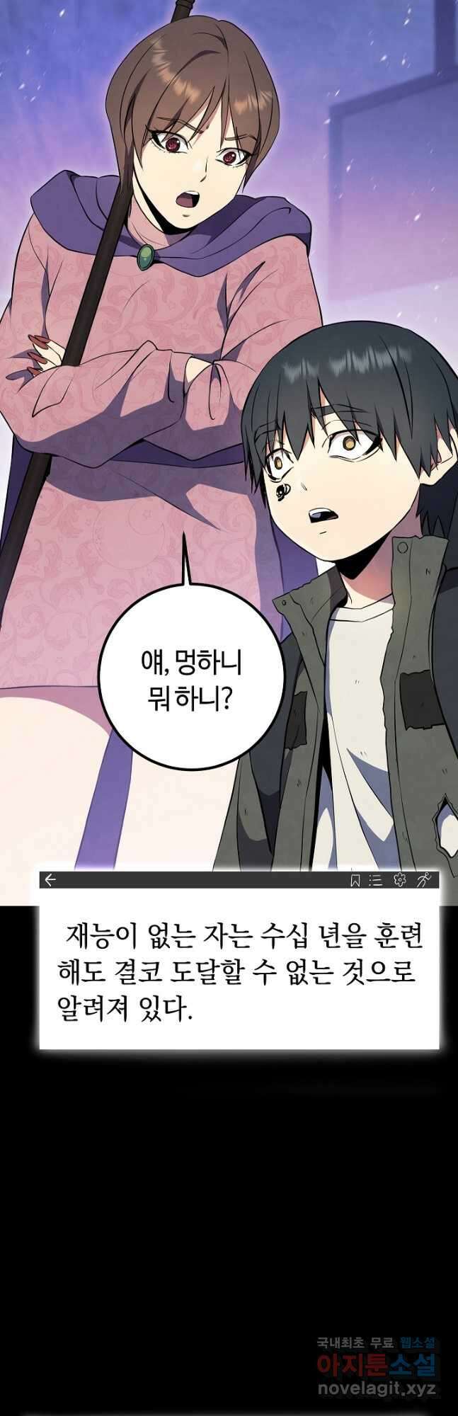 신이 쓰는 웹소설 28화 8