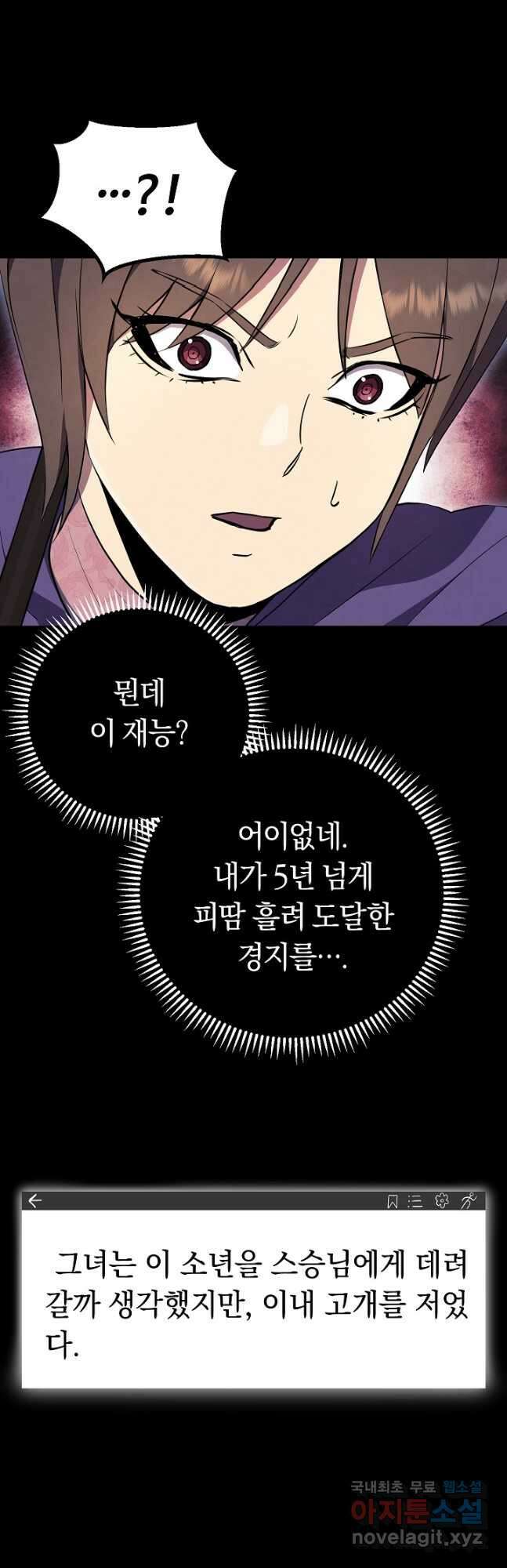 신이 쓰는 웹소설 28화 10