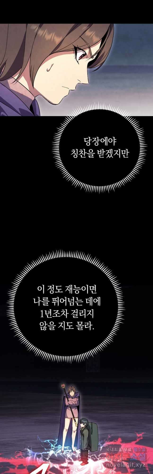 신이 쓰는 웹소설 28화 11