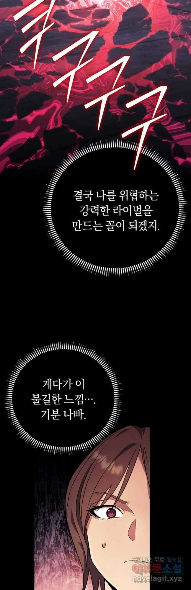 신이 쓰는 웹소설 28화 12