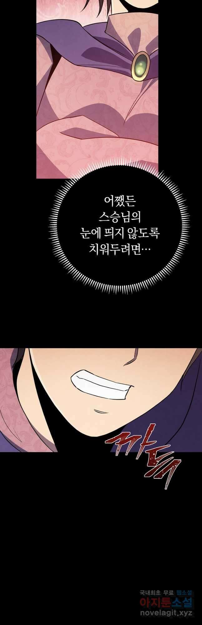 신이 쓰는 웹소설 28화 13