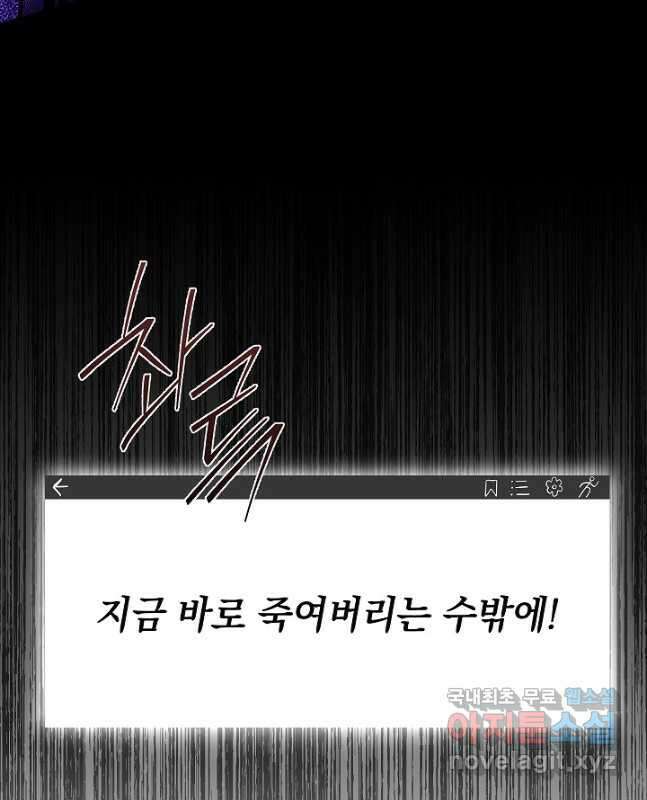 신이 쓰는 웹소설 28화 15