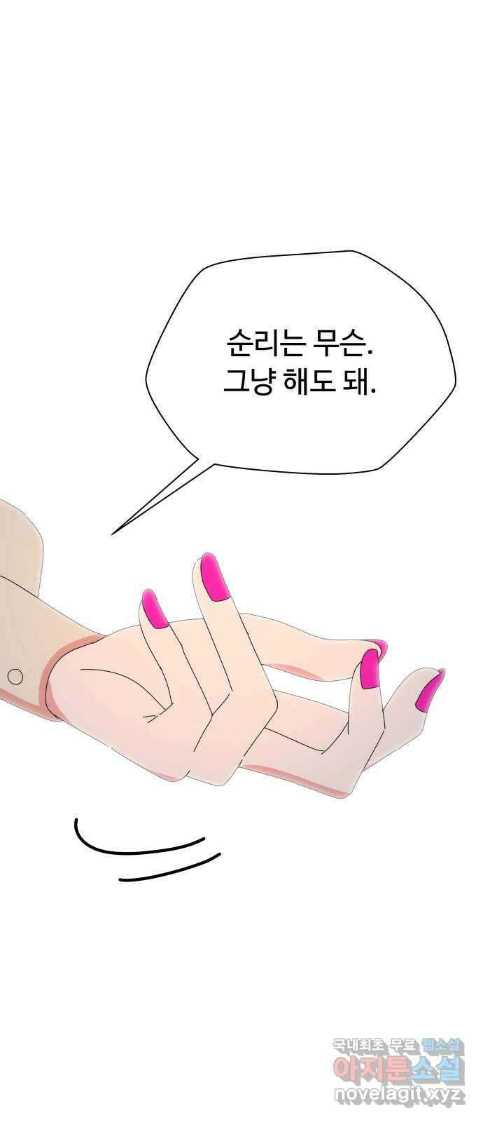 굿바이 유교보이 50화. 아무 말 하지 않아도 1