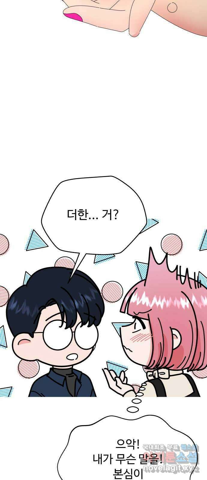 굿바이 유교보이 50화. 아무 말 하지 않아도 3