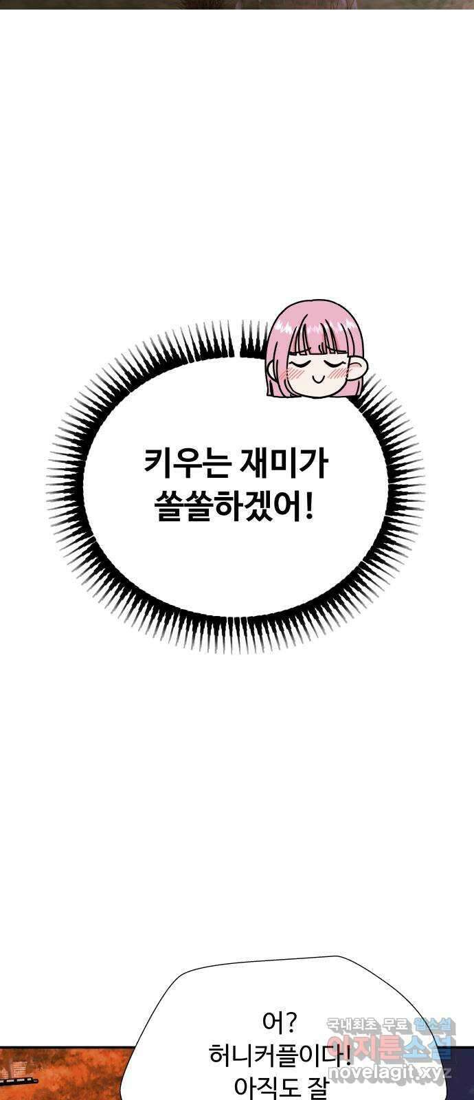 굿바이 유교보이 50화. 아무 말 하지 않아도 9