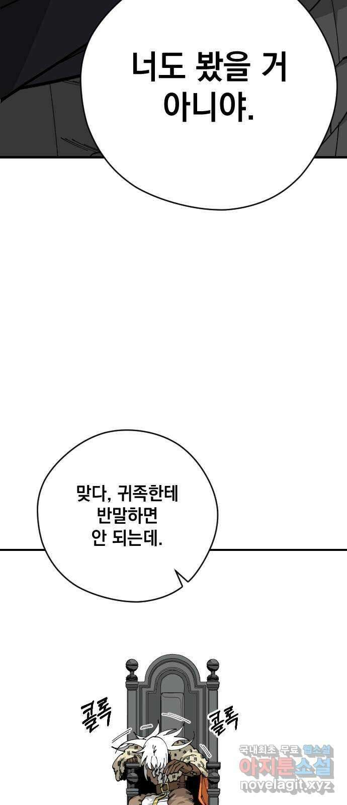 라서드 87화 바이킹의 딸 5