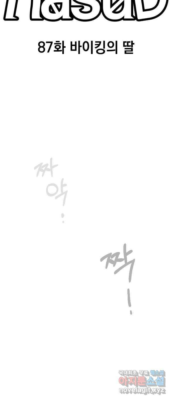 라서드 87화 바이킹의 딸 11