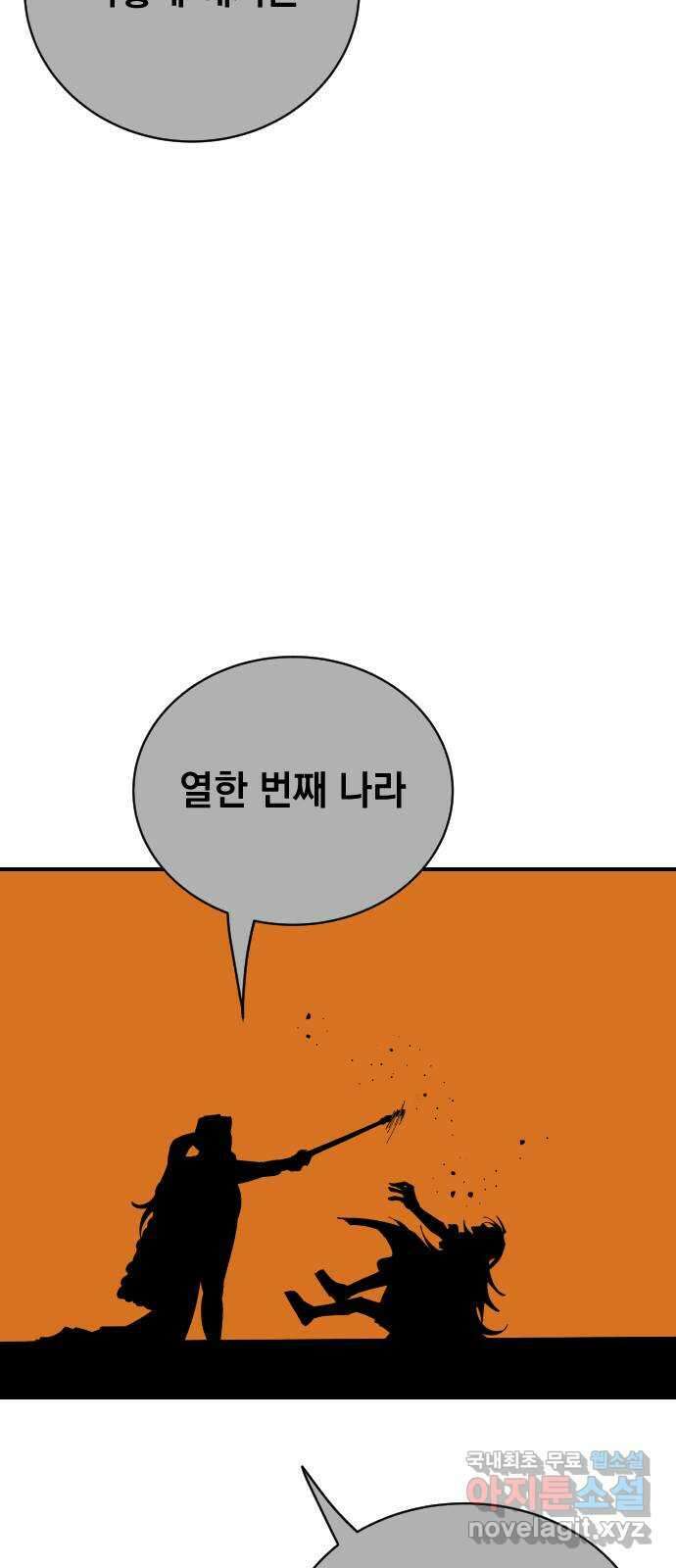 라서드 87화 바이킹의 딸 20