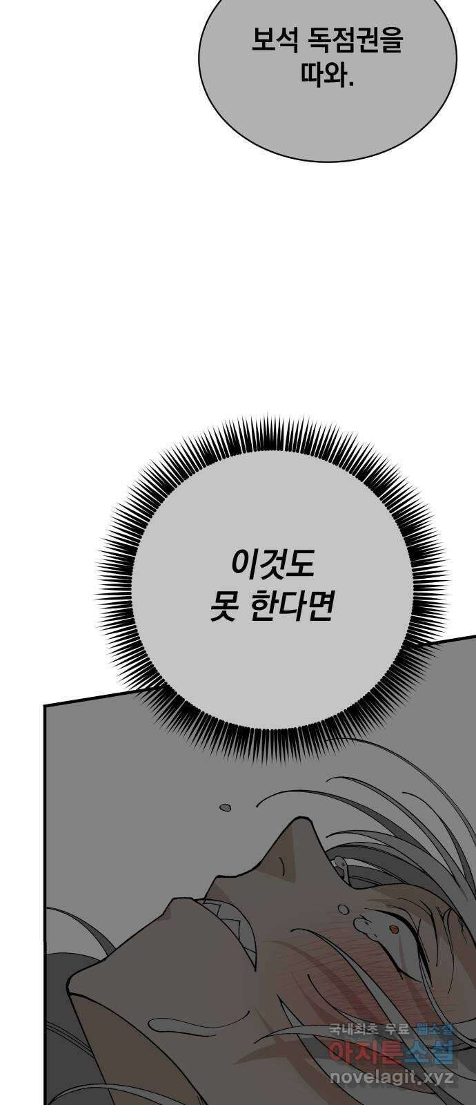 라서드 87화 바이킹의 딸 21