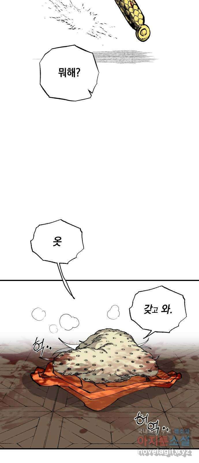라서드 87화 바이킹의 딸 34