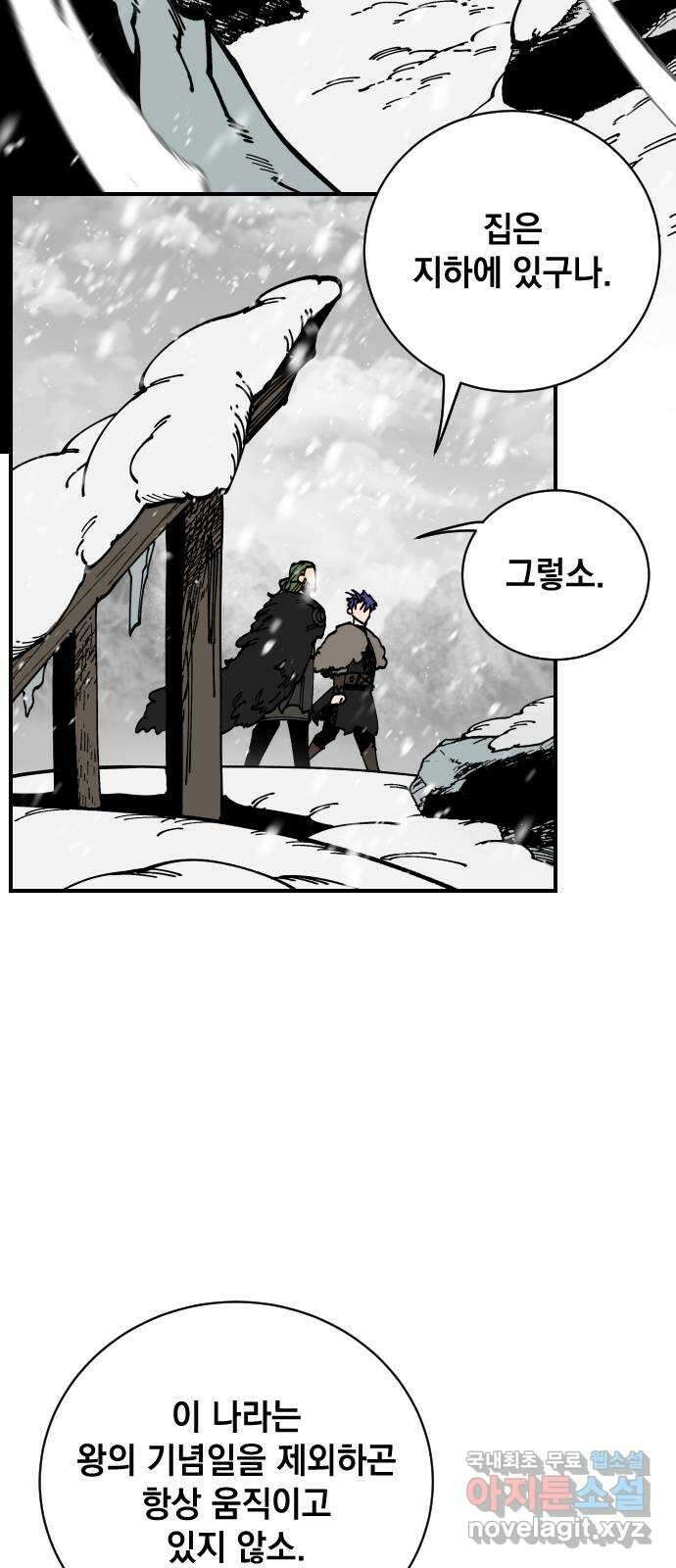 라서드 87화 바이킹의 딸 38