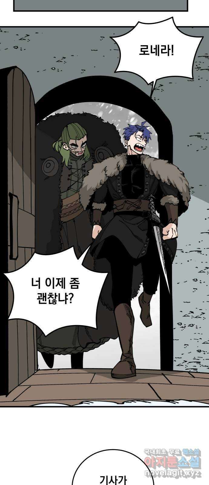 라서드 87화 바이킹의 딸 43