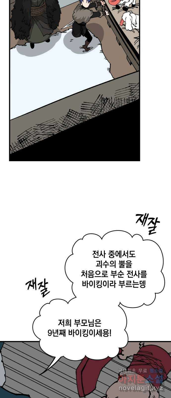 라서드 87화 바이킹의 딸 45