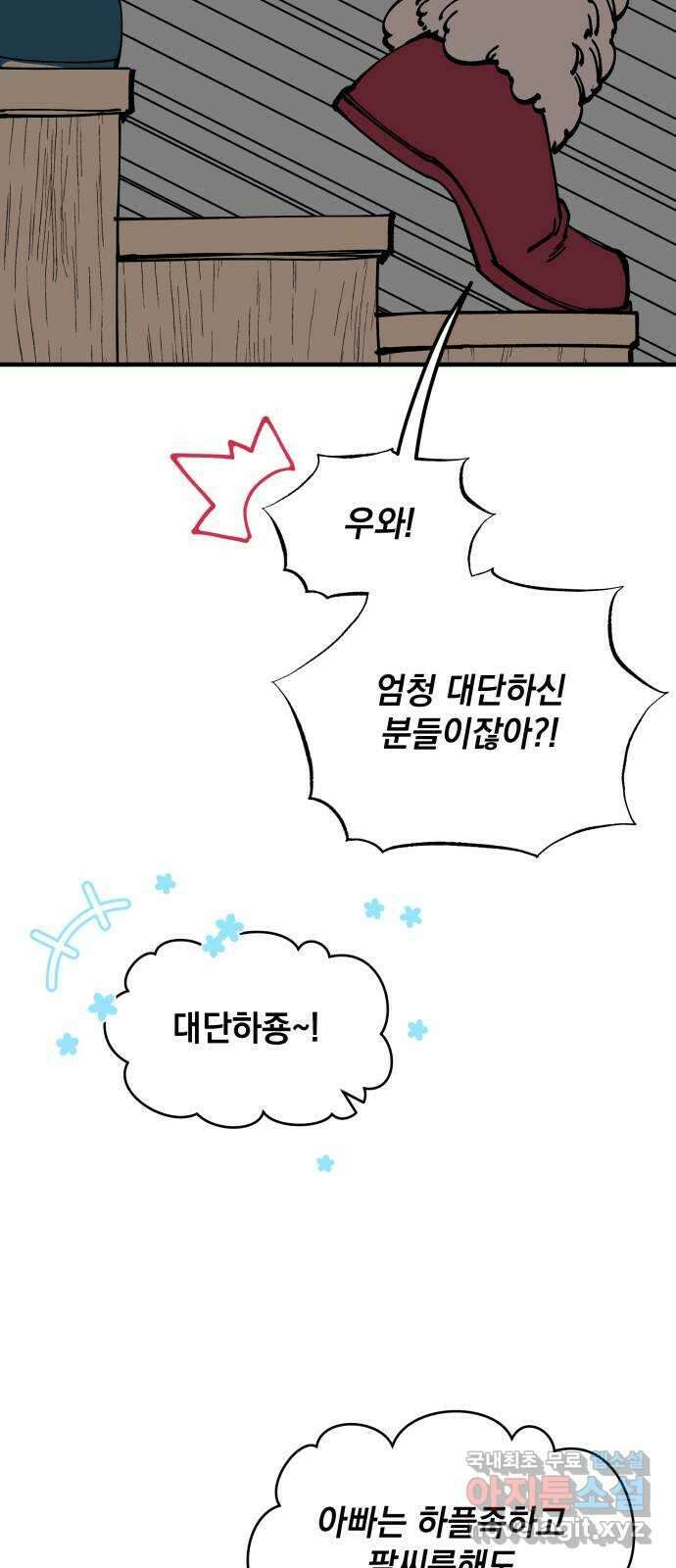 라서드 87화 바이킹의 딸 46