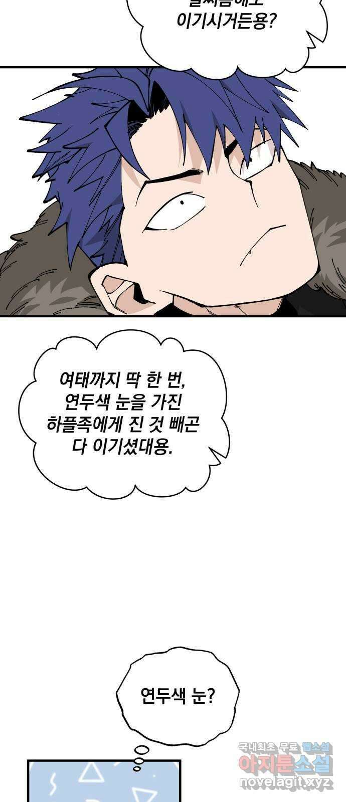 라서드 87화 바이킹의 딸 47