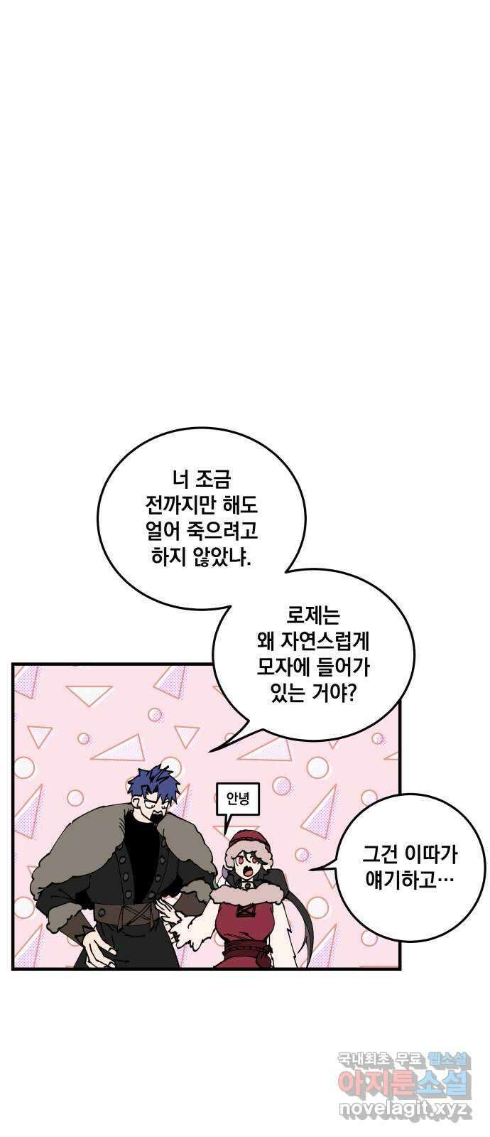 라서드 87화 바이킹의 딸 54