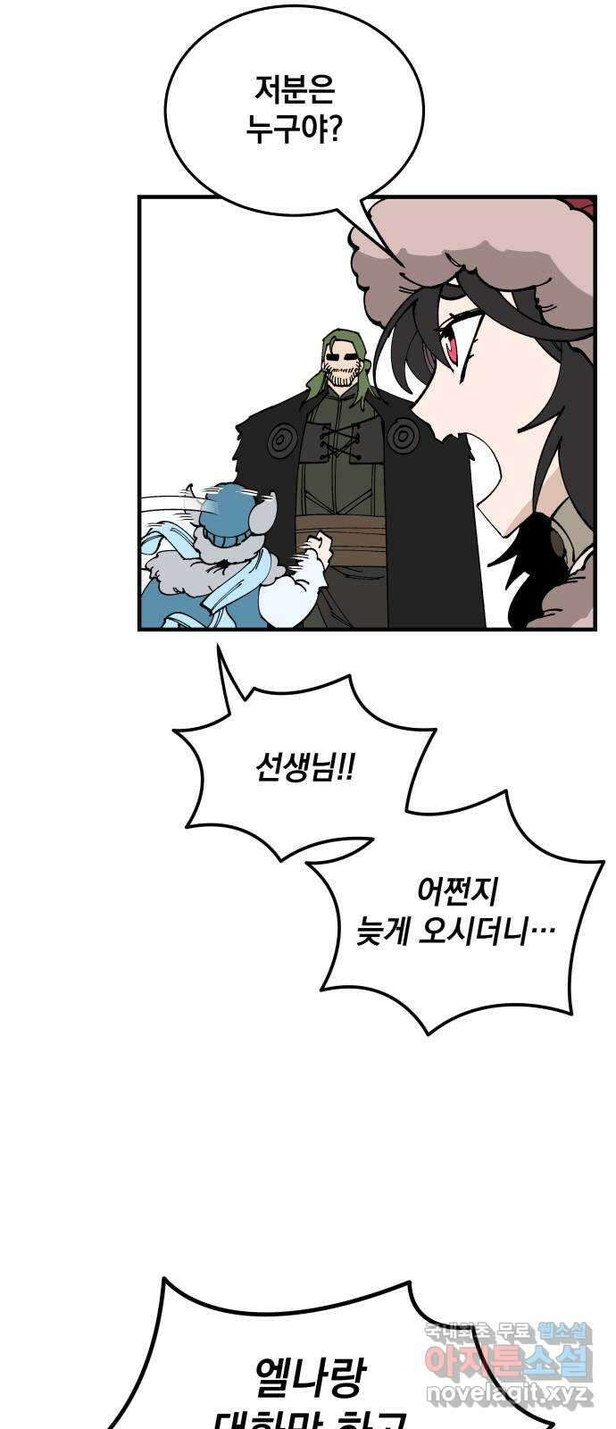 라서드 87화 바이킹의 딸 55