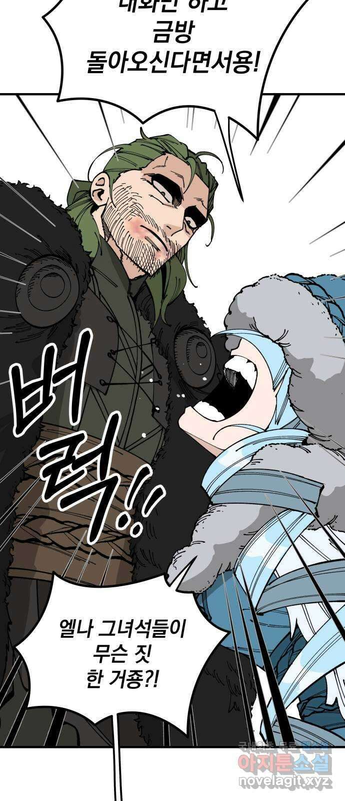 라서드 87화 바이킹의 딸 56