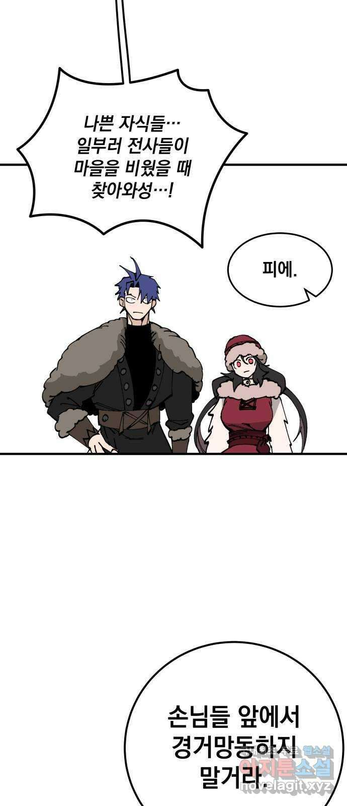 라서드 87화 바이킹의 딸 57