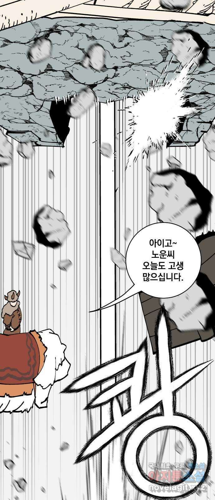 라서드 87화 바이킹의 딸 63