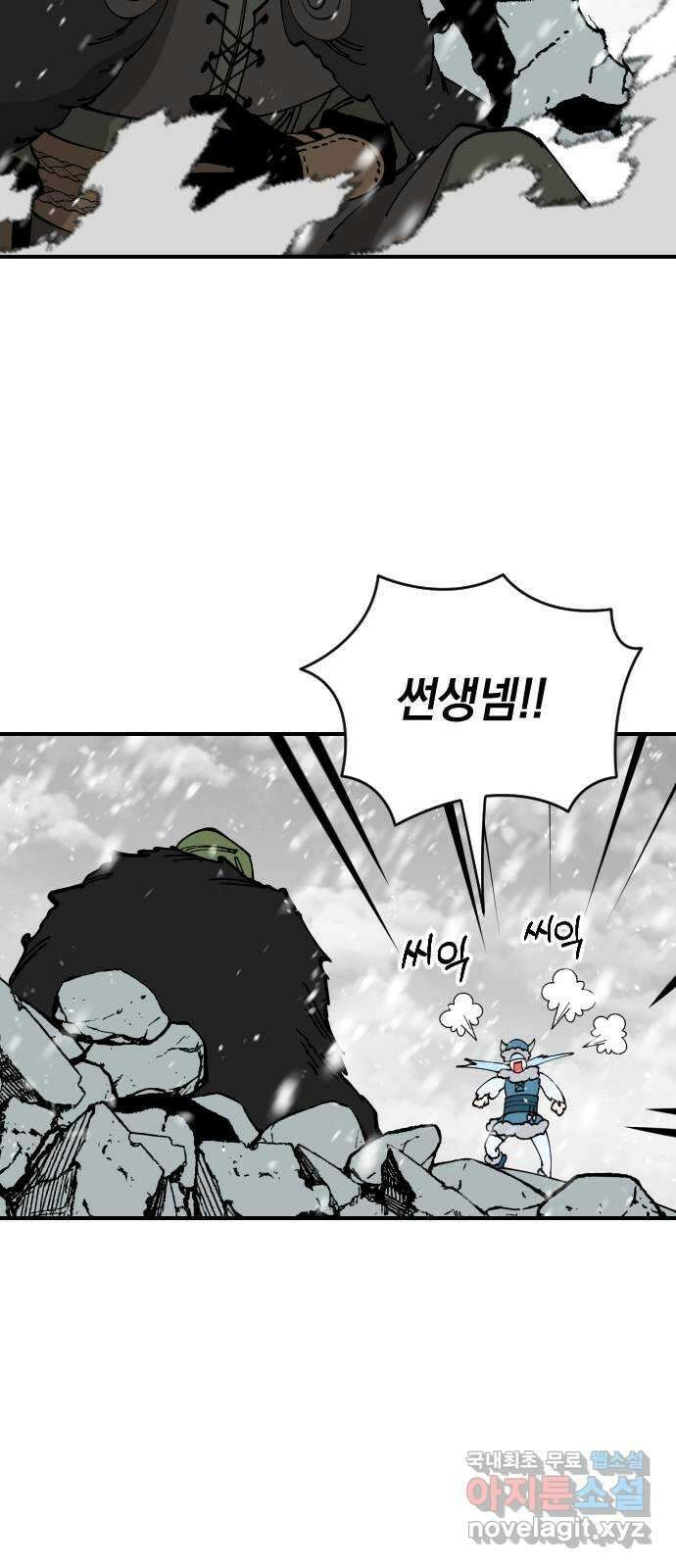 라서드 87화 바이킹의 딸 65