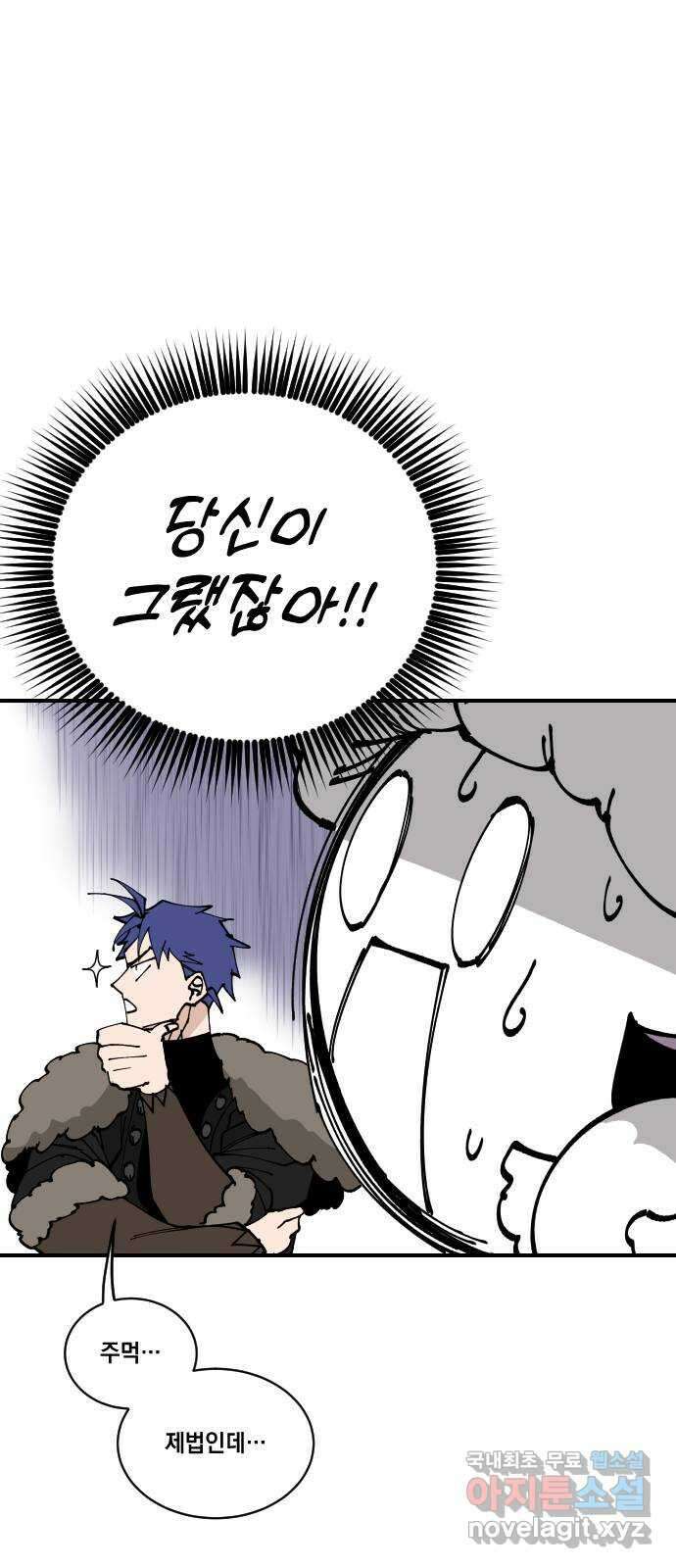 라서드 87화 바이킹의 딸 69