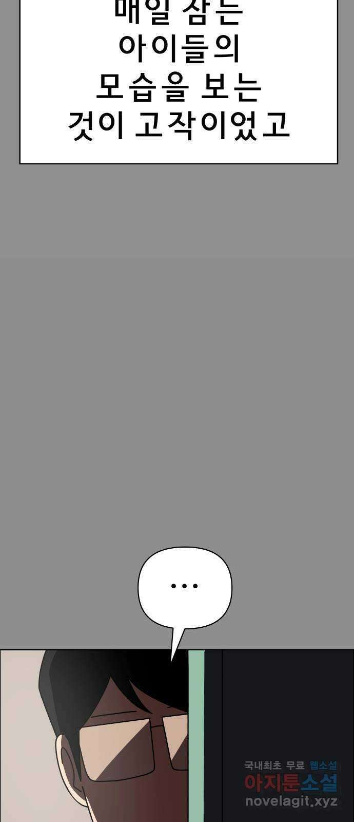 사이다걸 043 : 투명인간(2) 6