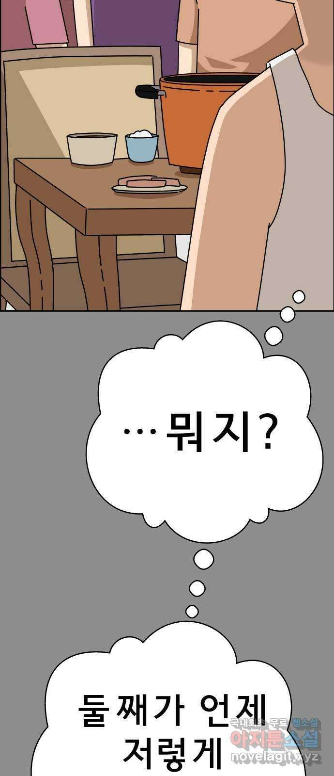 사이다걸 043 : 투명인간(2) 11