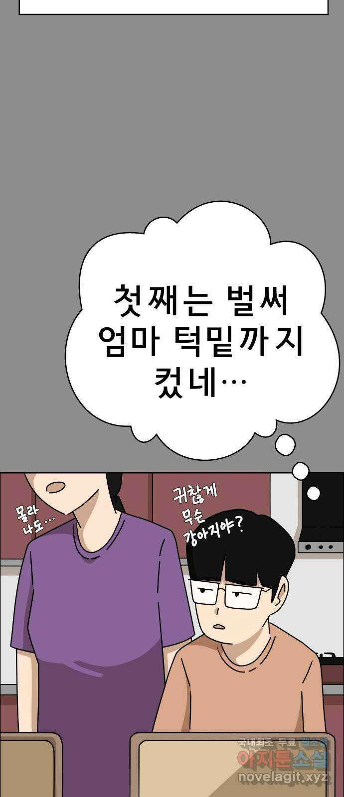 사이다걸 043 : 투명인간(2) 13