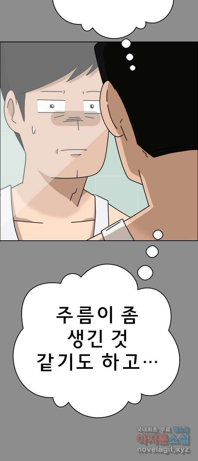사이다걸 043 : 투명인간(2) 16