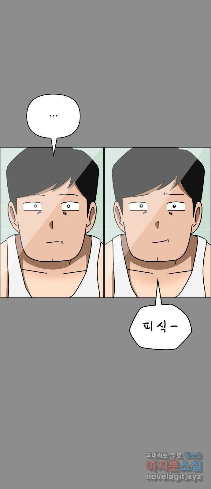 사이다걸 043 : 투명인간(2) 17