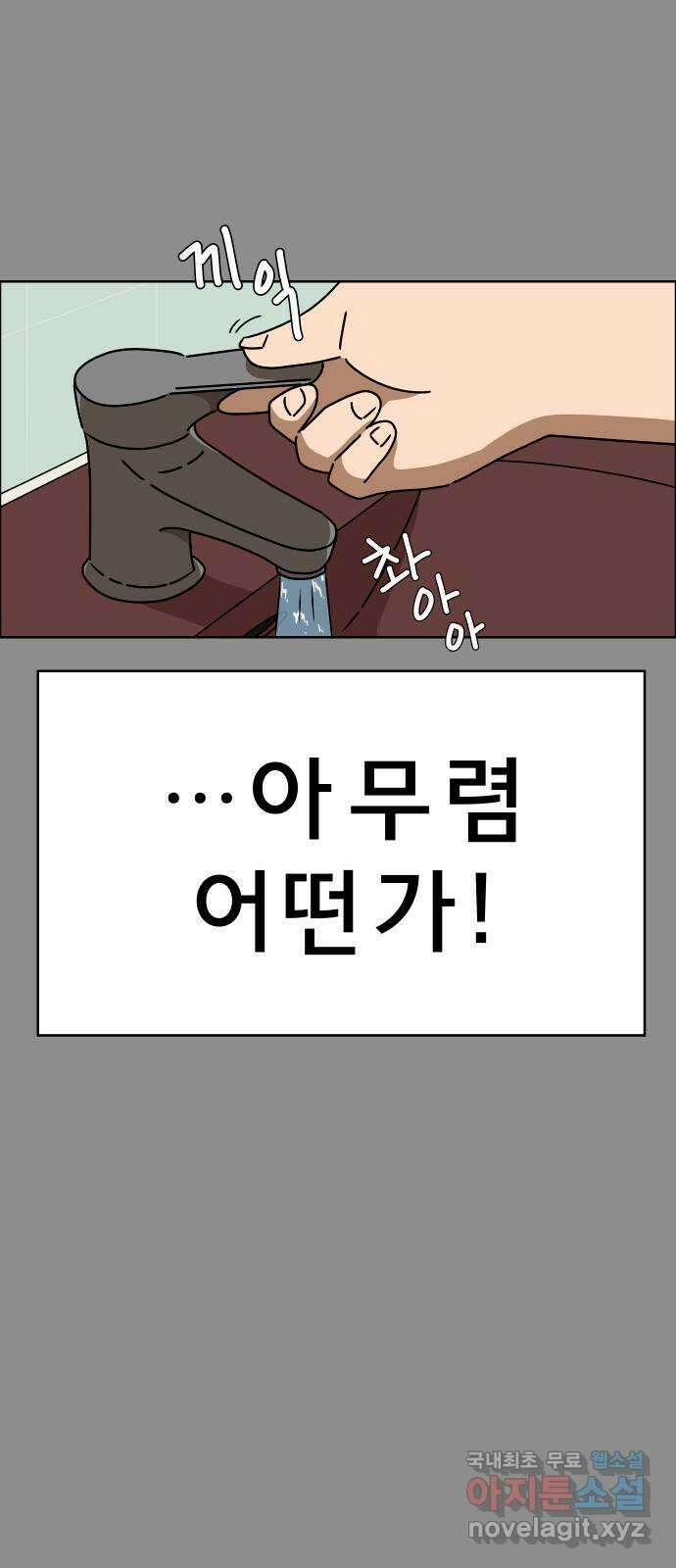사이다걸 043 : 투명인간(2) 18
