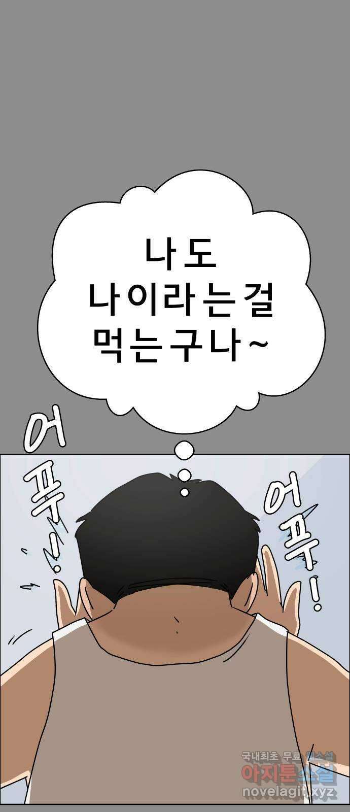 사이다걸 043 : 투명인간(2) 19