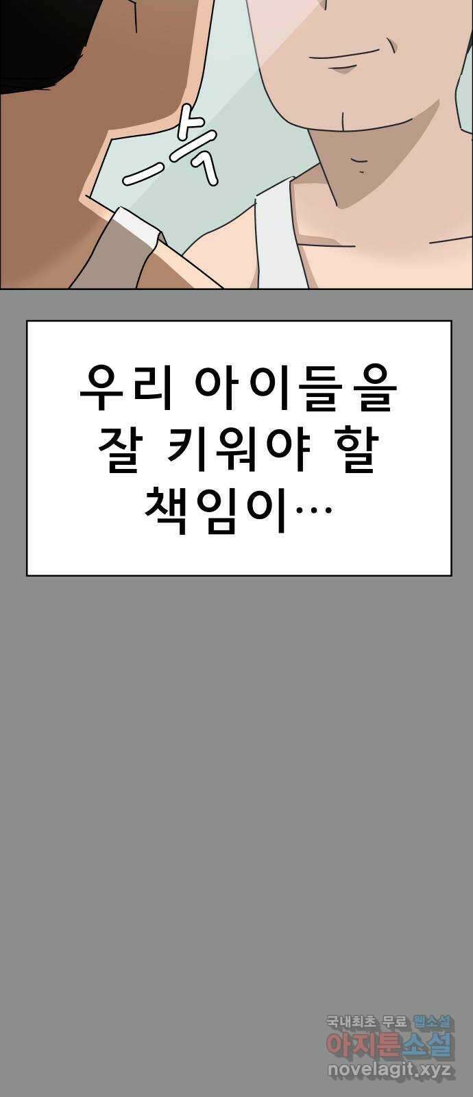 사이다걸 043 : 투명인간(2) 21