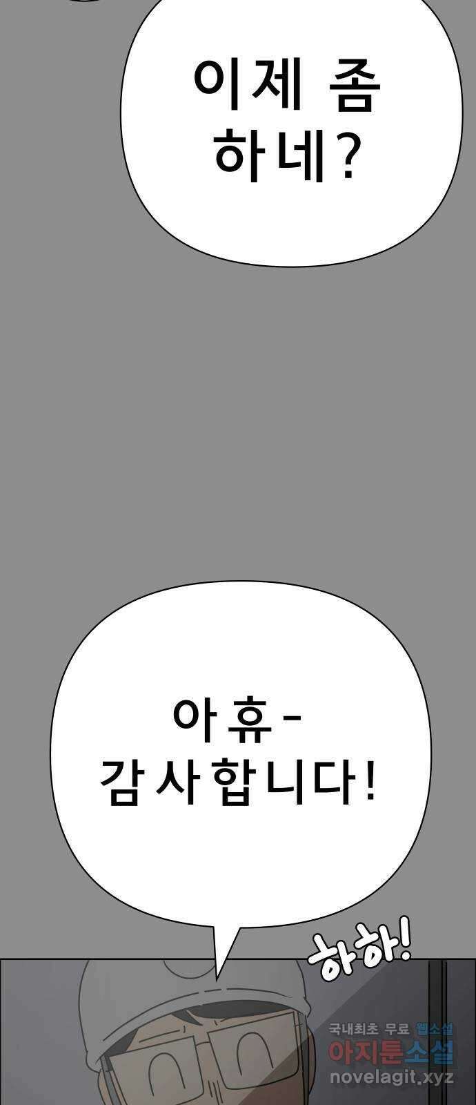 사이다걸 043 : 투명인간(2) 24