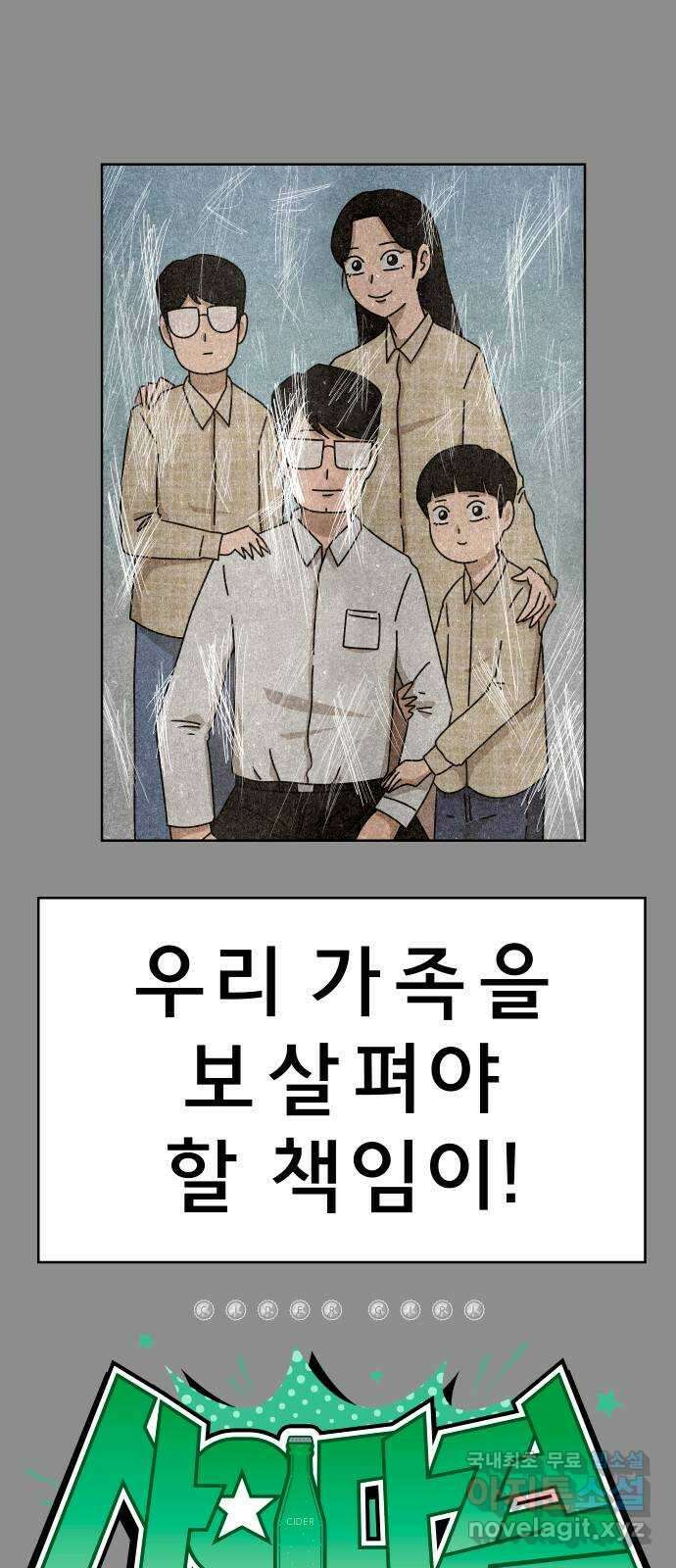 사이다걸 043 : 투명인간(2) 30