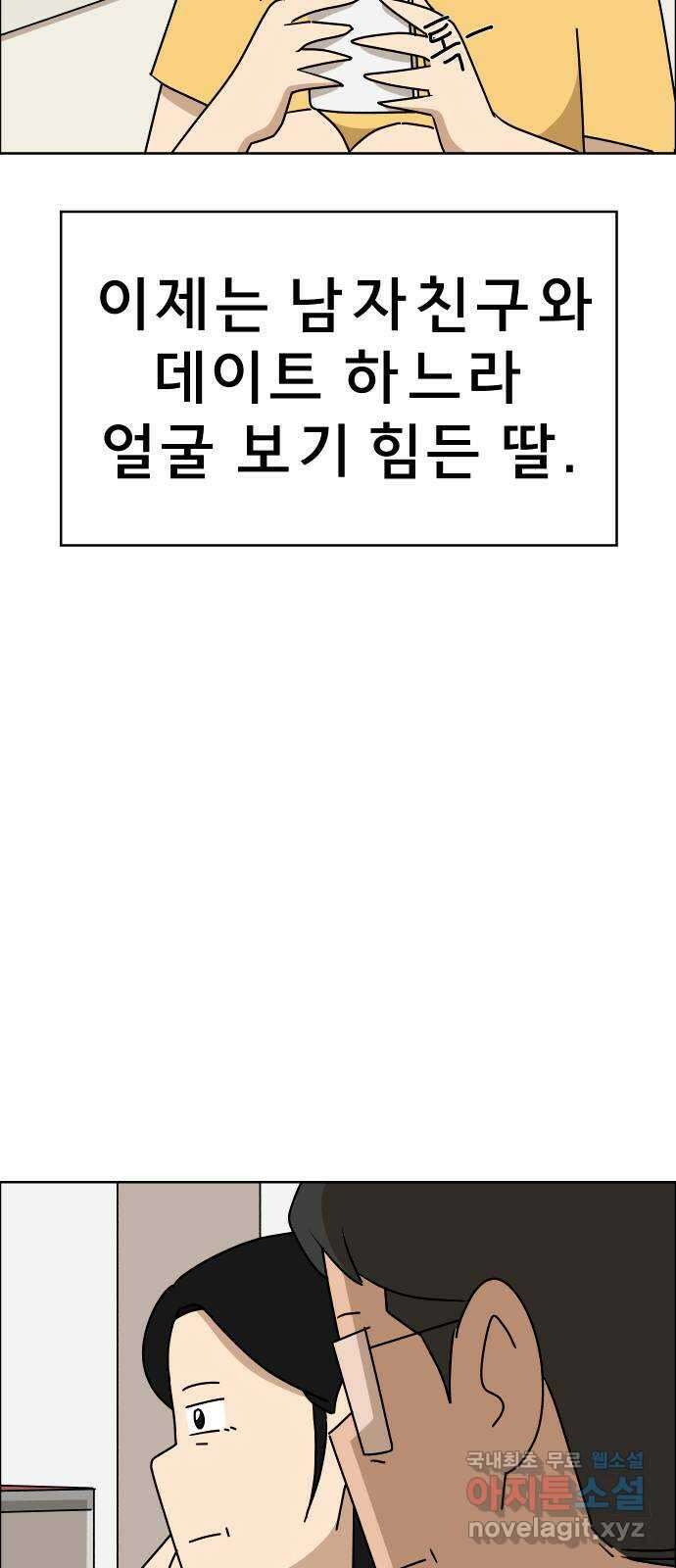 사이다걸 043 : 투명인간(2) 52