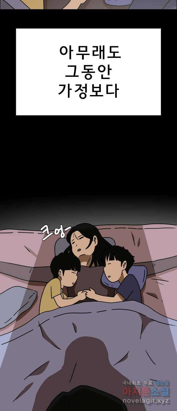 사이다걸 043 : 투명인간(2) 72