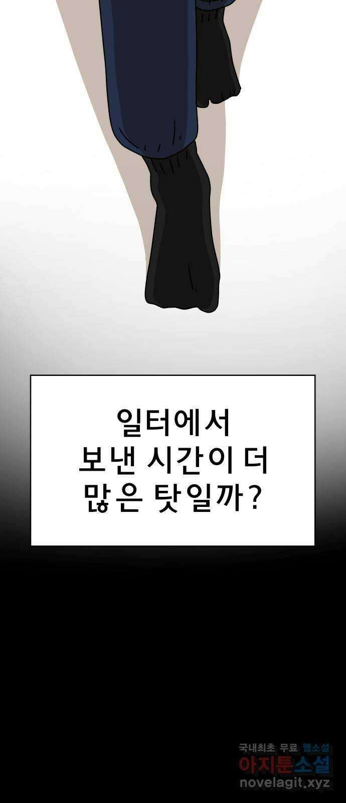 사이다걸 043 : 투명인간(2) 74