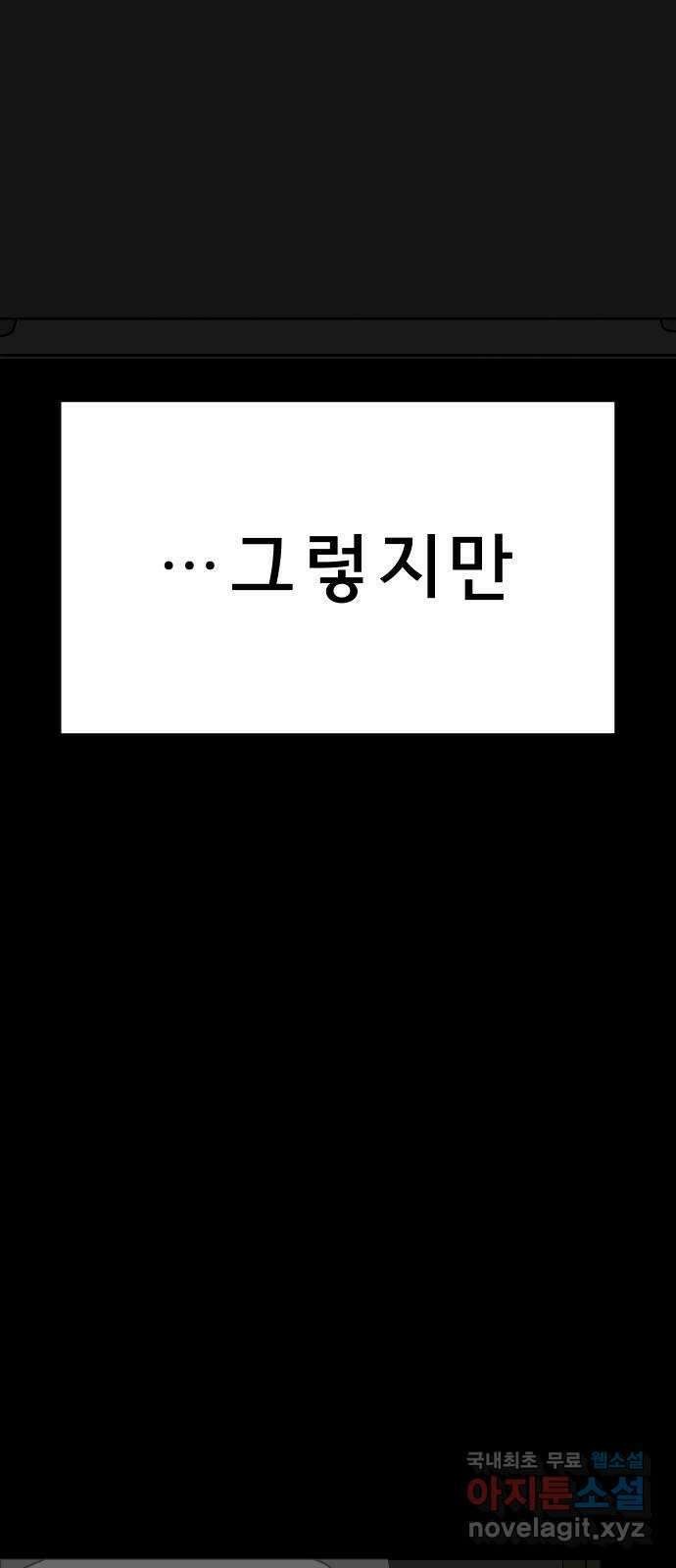 사이다걸 043 : 투명인간(2) 77