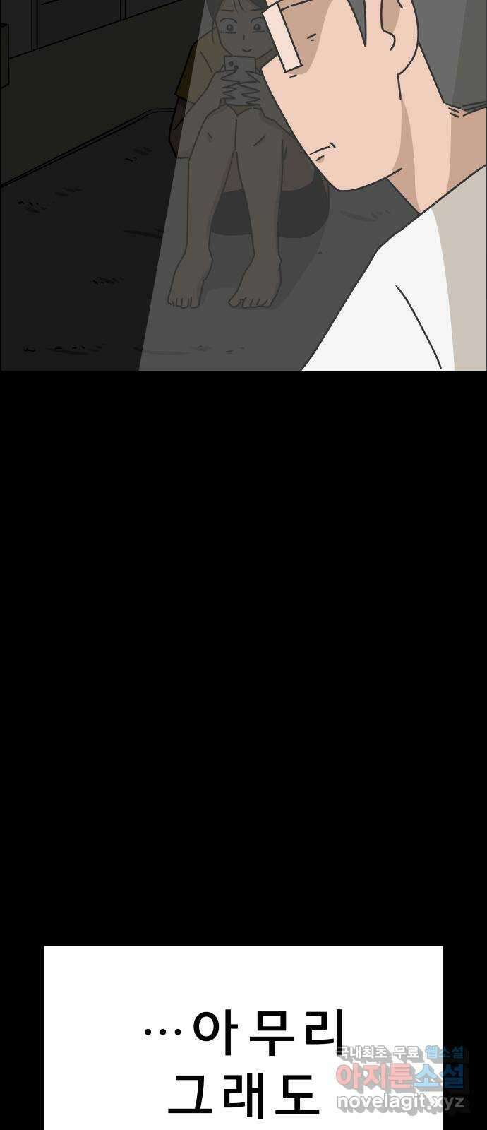 사이다걸 043 : 투명인간(2) 79