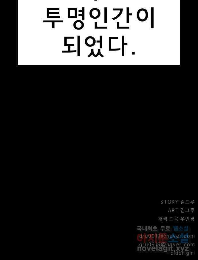 사이다걸 043 : 투명인간(2) 88