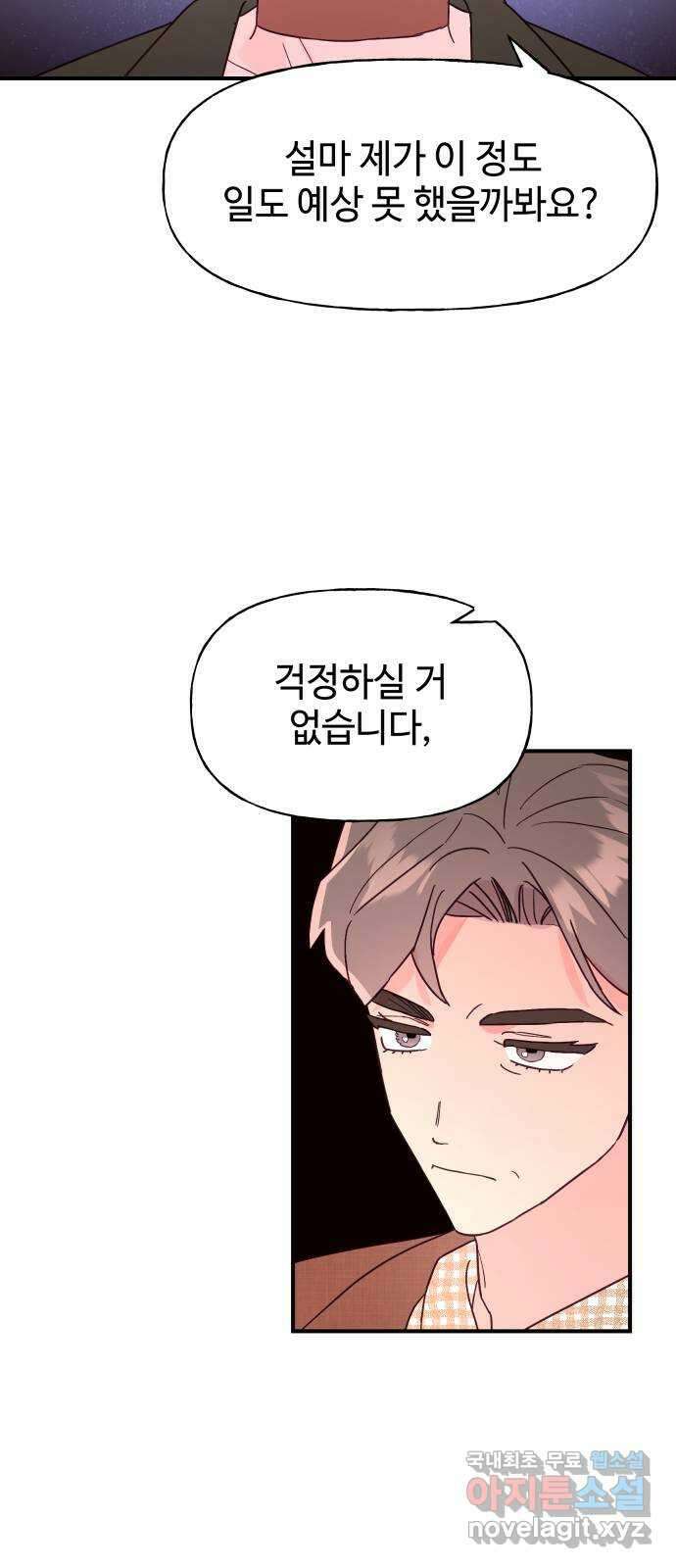 오늘의 비너스 63화 2